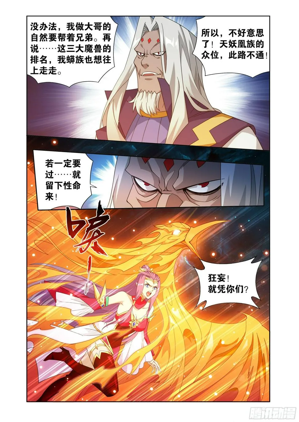 第395回 遇水迭桥 第18页