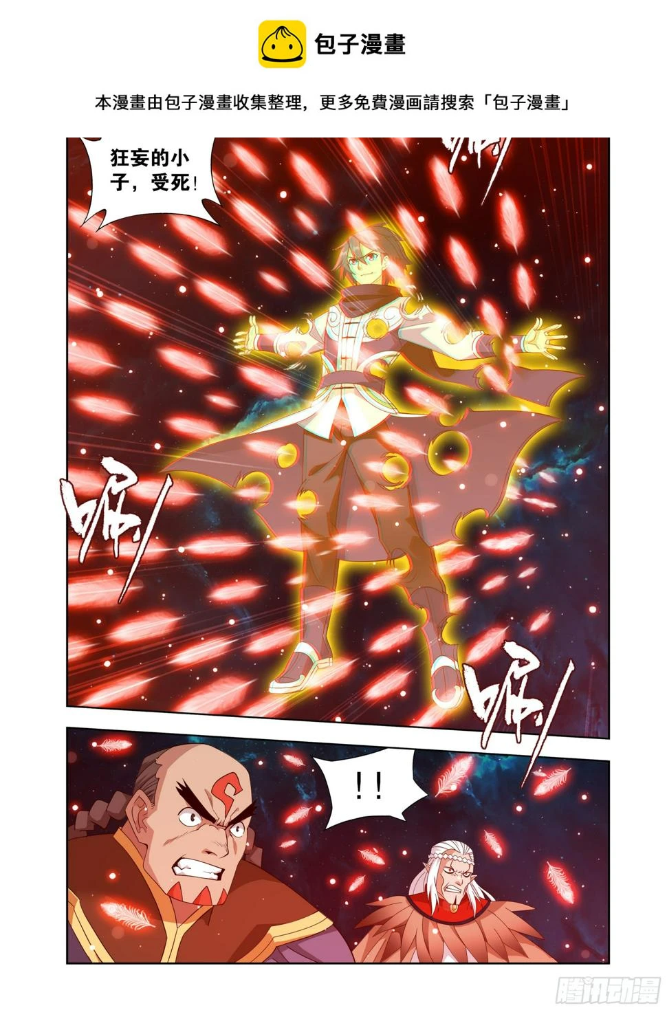 第396回 龙族的救兵 第2页