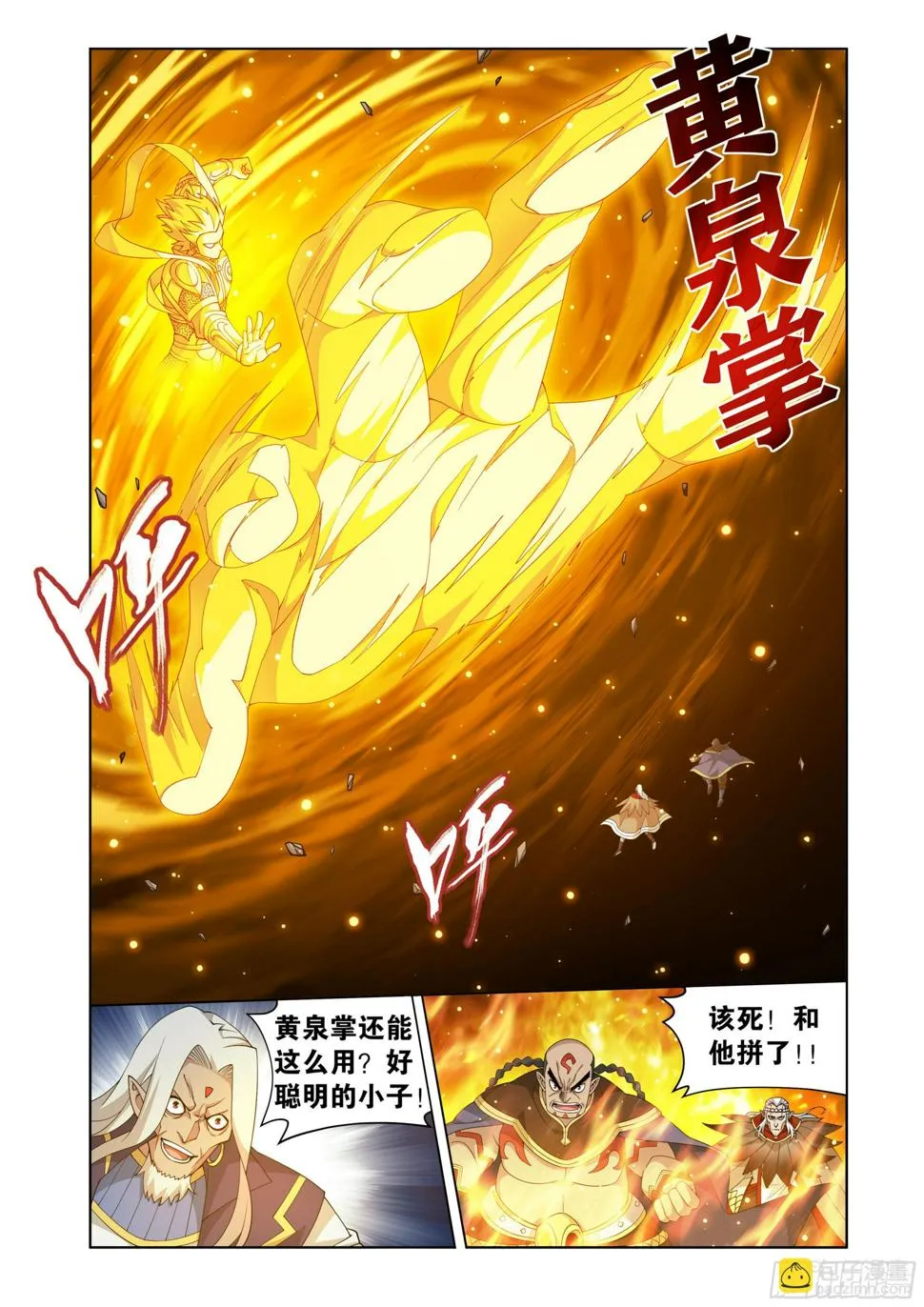 第396回 龙族的救兵 第11页