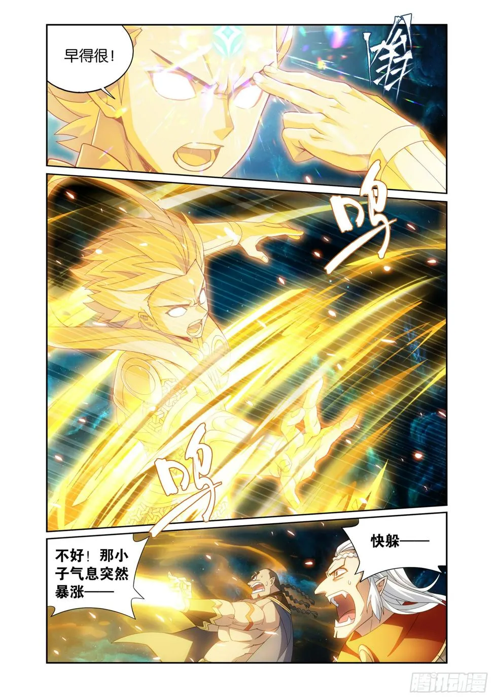 第396回 龙族的救兵 第14页