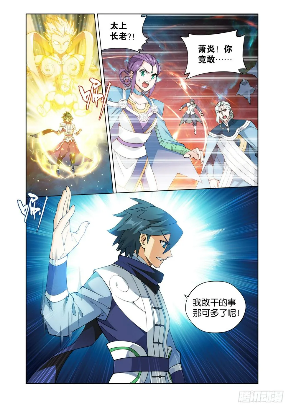 第396回 龙族的救兵 第17页