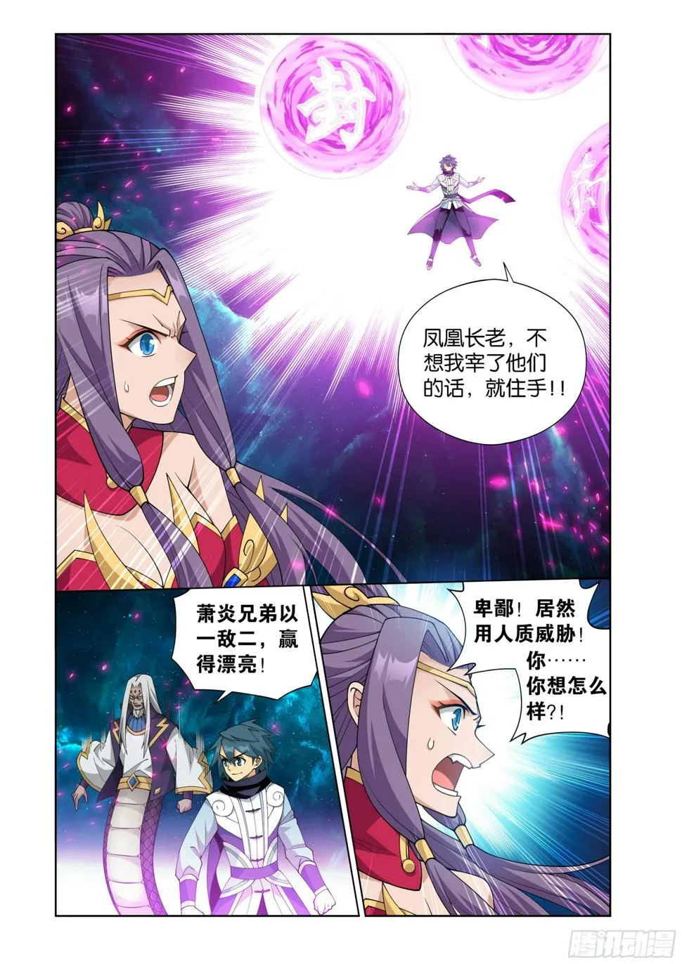 第396回 龙族的救兵 第19页