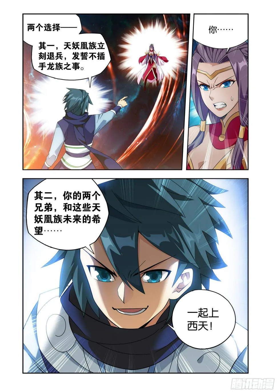 第396回 龙族的救兵 第20页