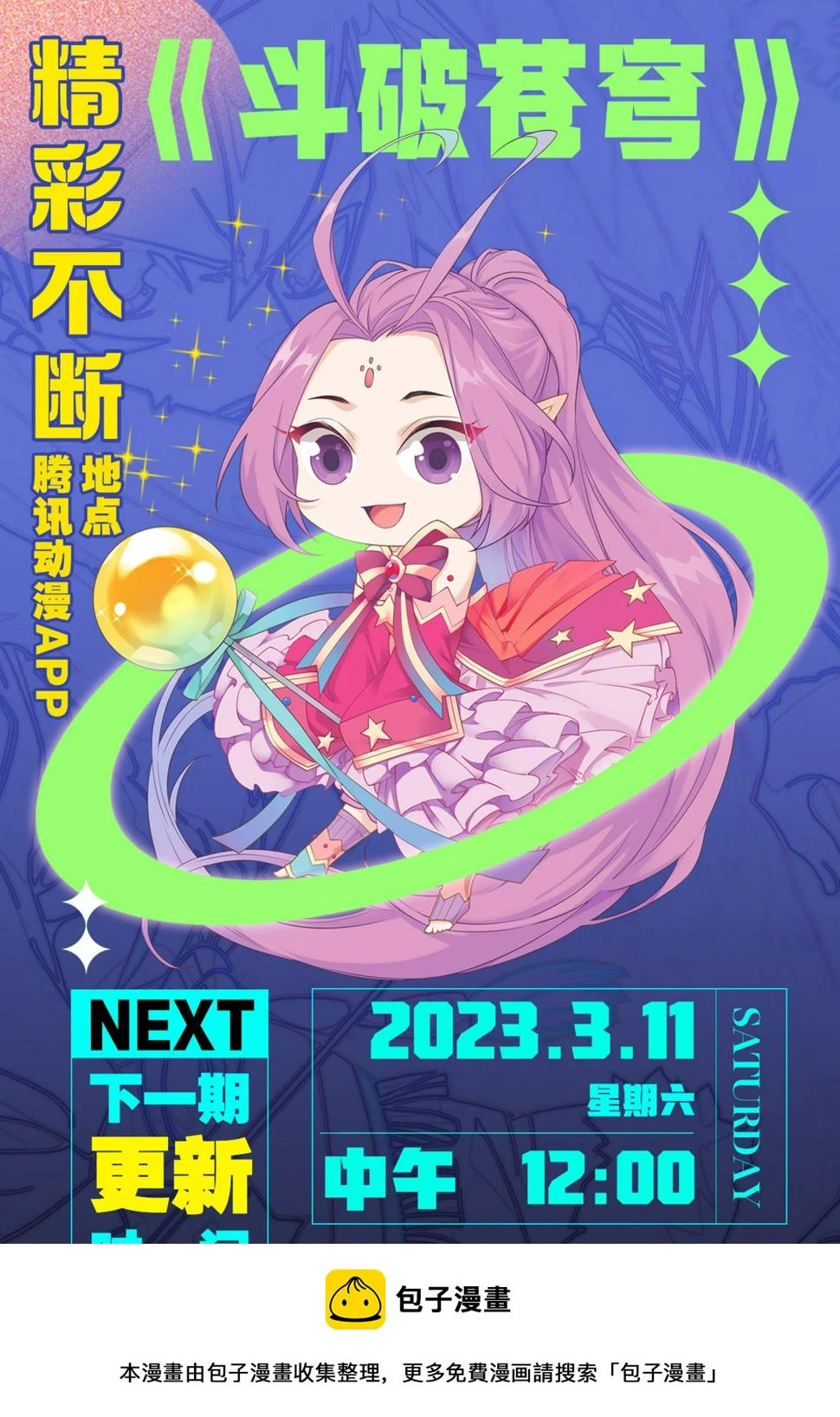 第396回 龙族的救兵 第21页