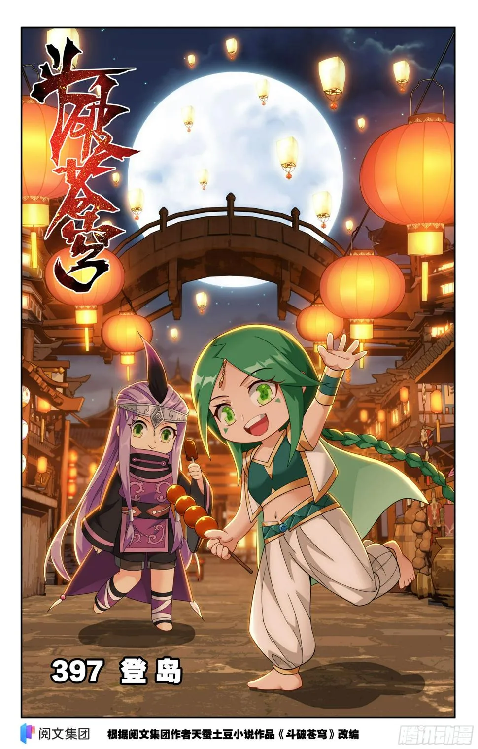 第397回 登岛 第1页