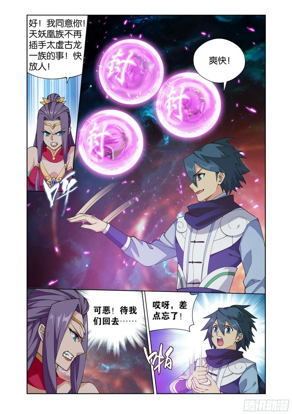 第397回 登岛 第4页