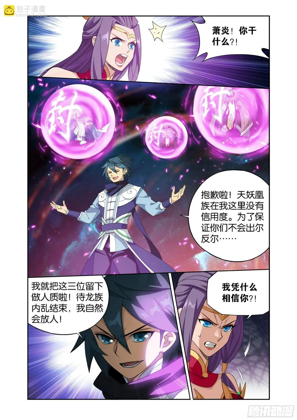 第397回 登岛 第6页
