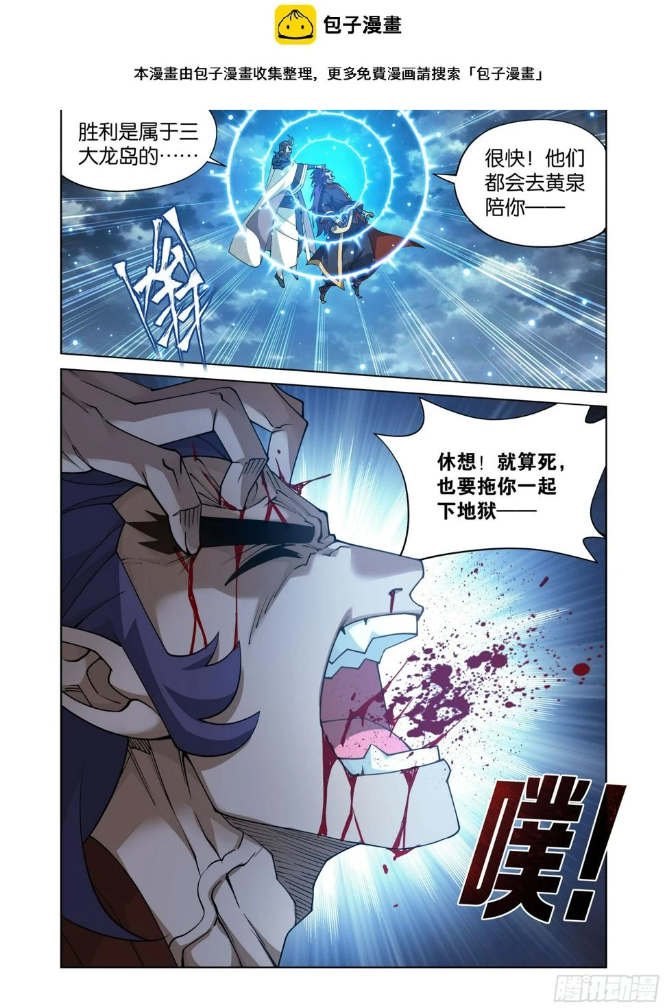 第398回 龙岛之战 第2页