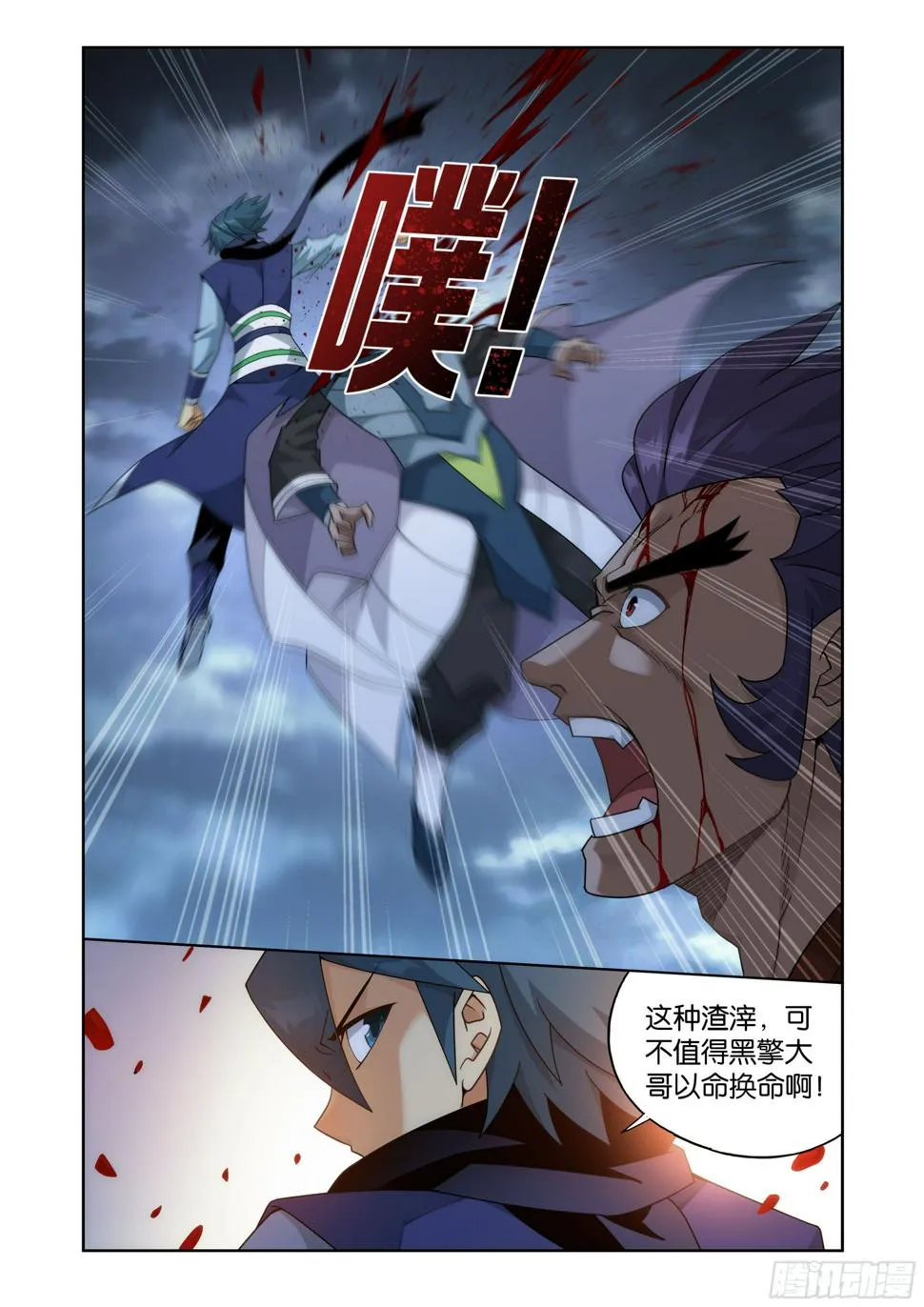 第398回 龙岛之战 第4页