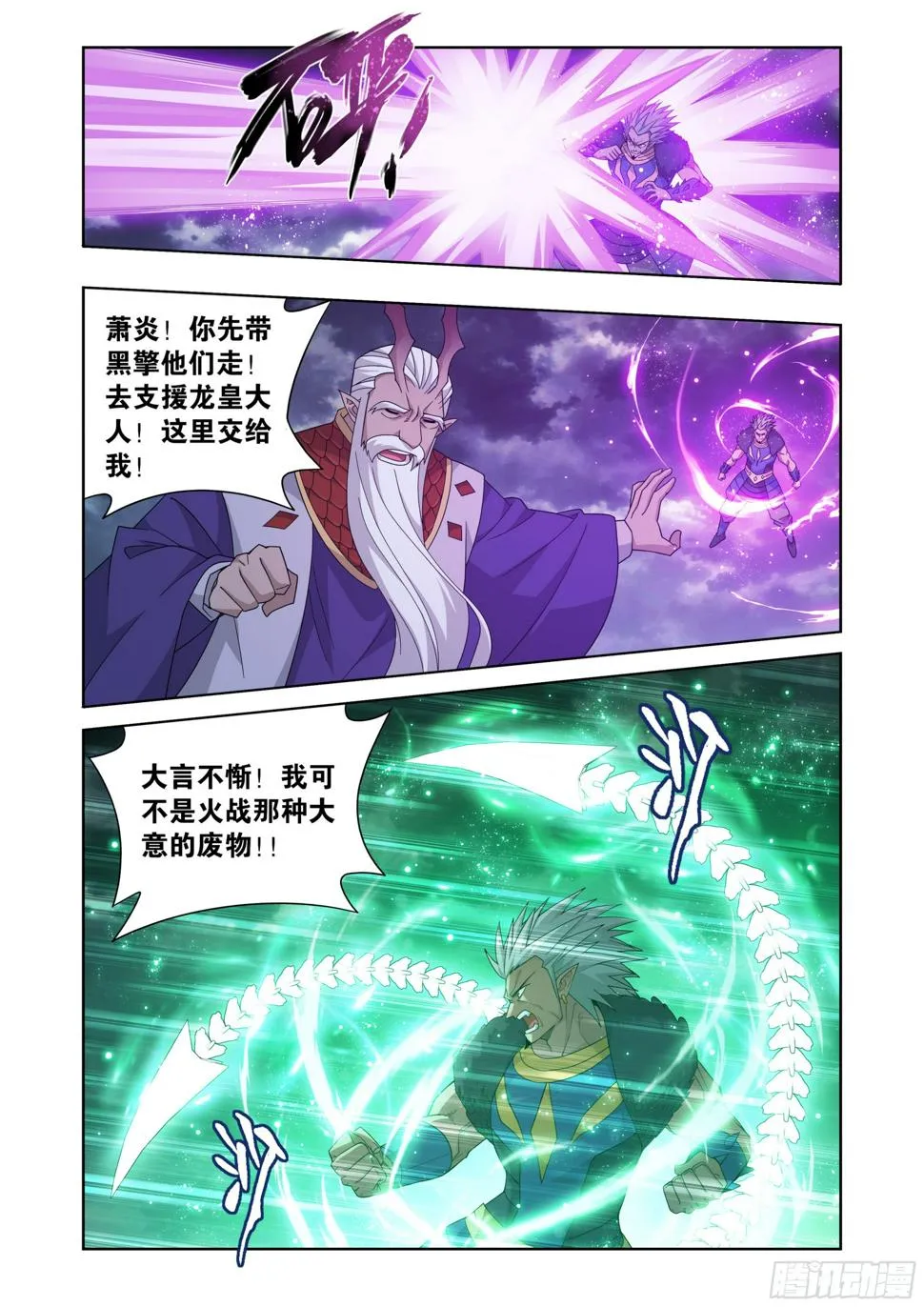 第398回 龙岛之战 第6页