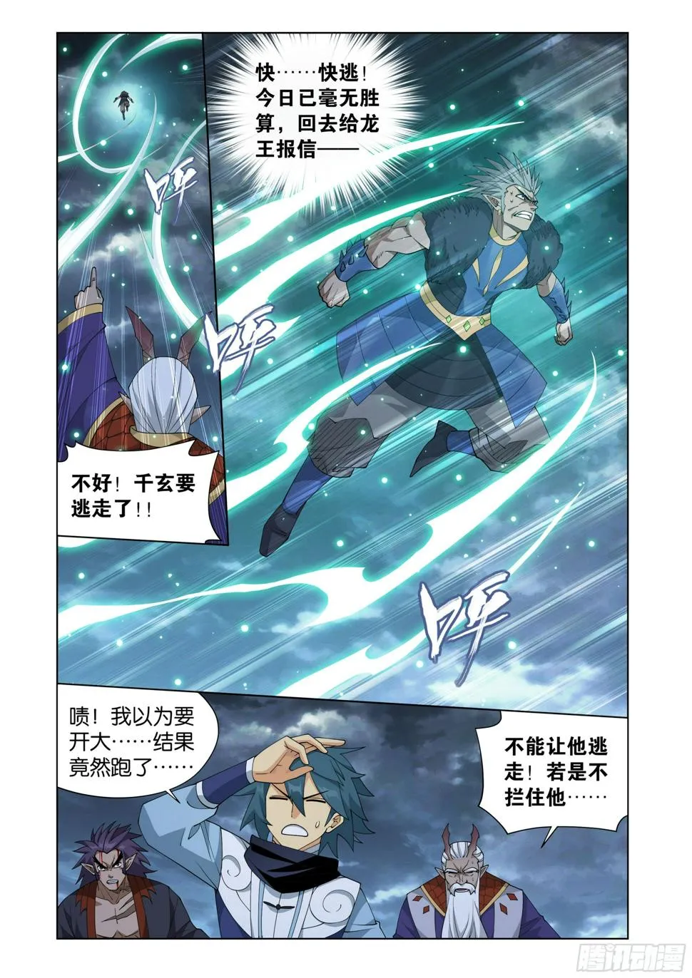 第398回 龙岛之战 第9页