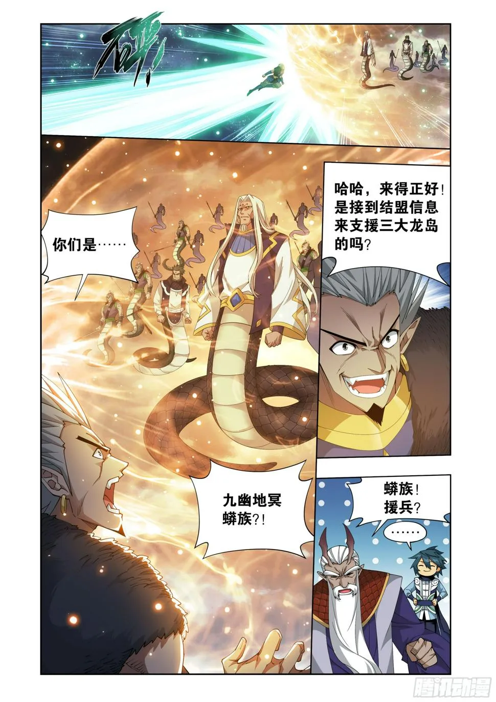 第398回 龙岛之战 第10页