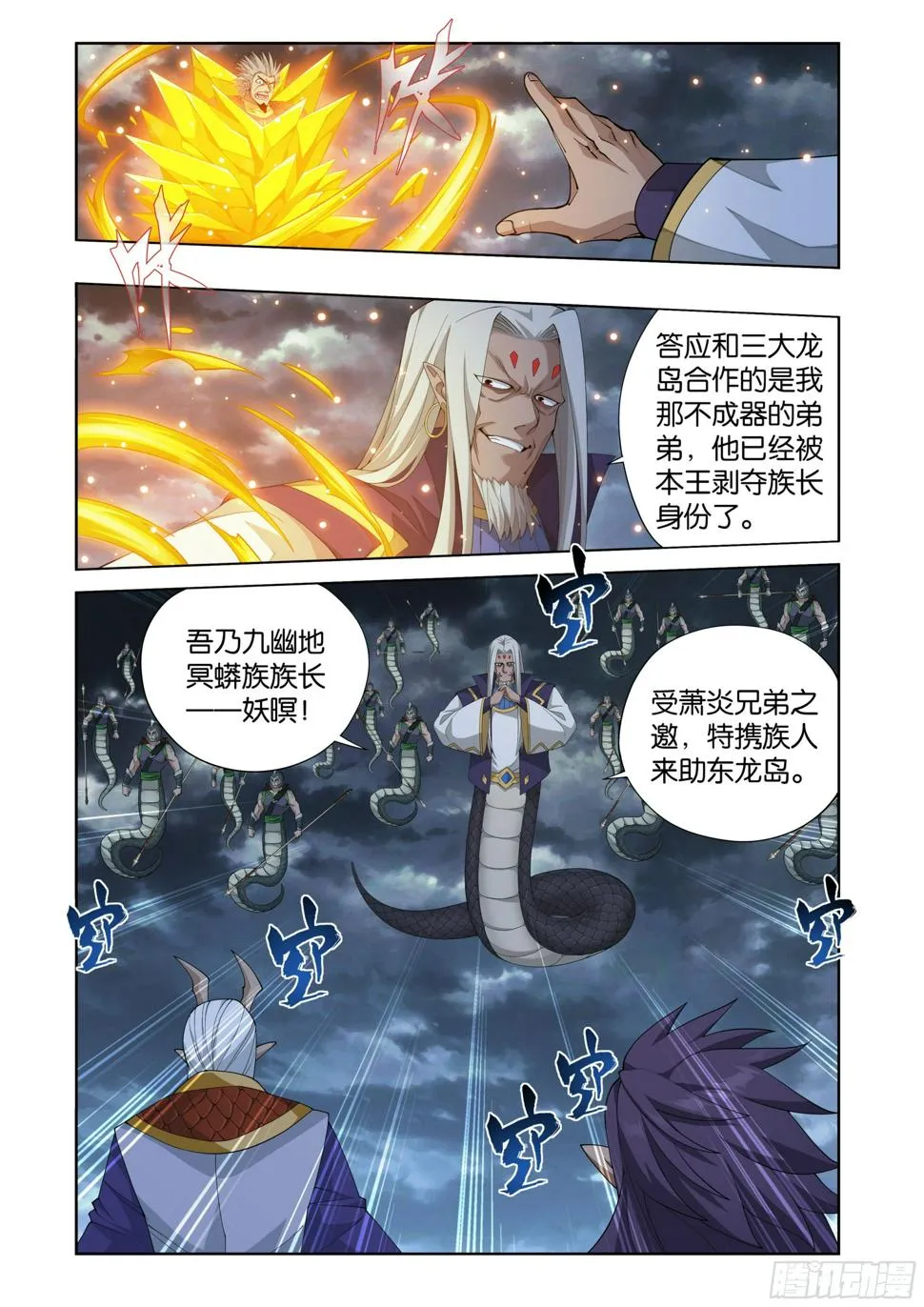 第398回 龙岛之战 第11页