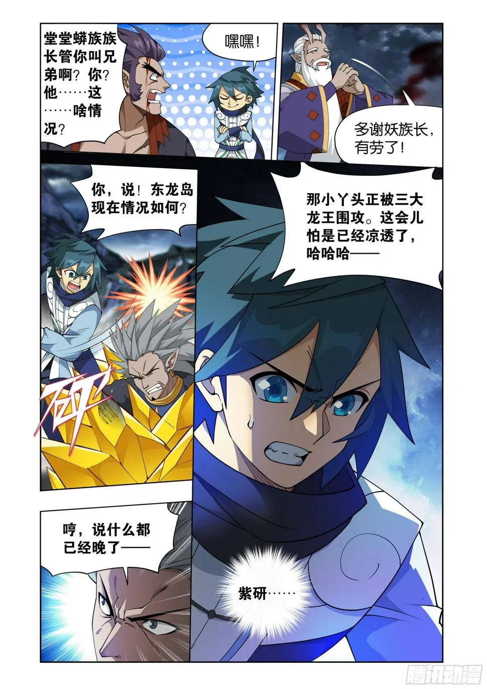 第398回 龙岛之战 第12页