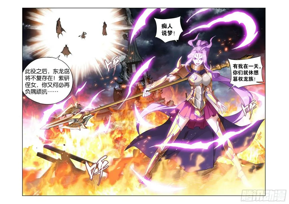 第398回 龙岛之战 第20页