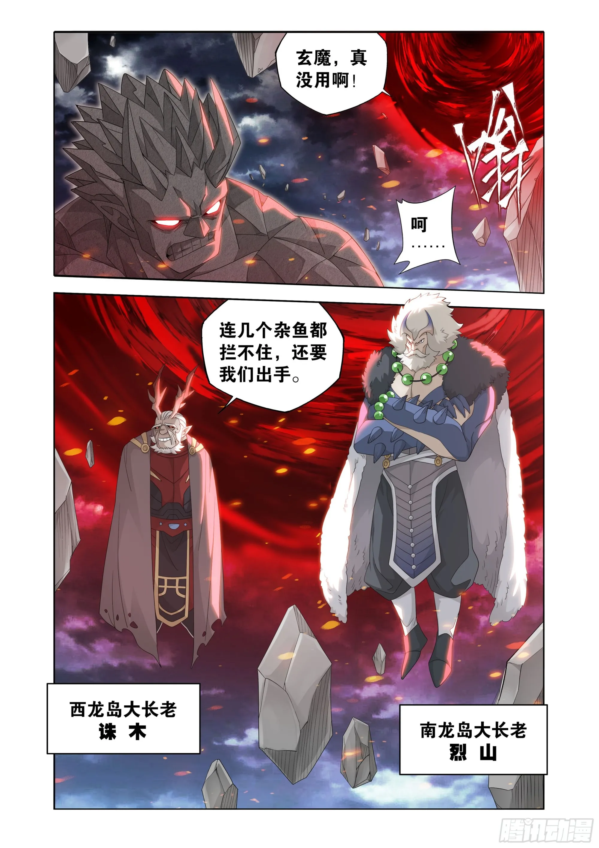 第399回 三龙岛 第11页
