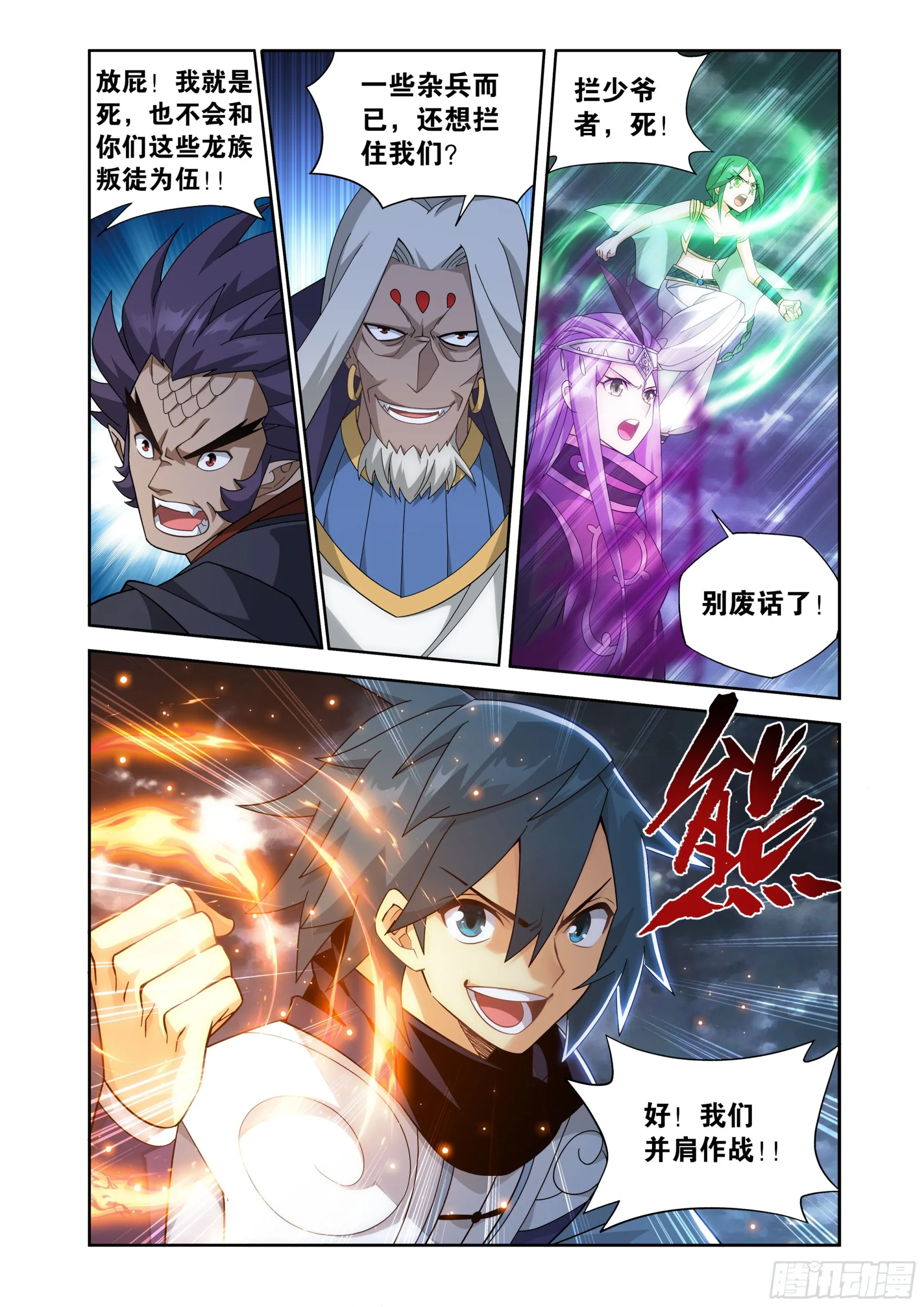 第399回 三龙岛 第14页