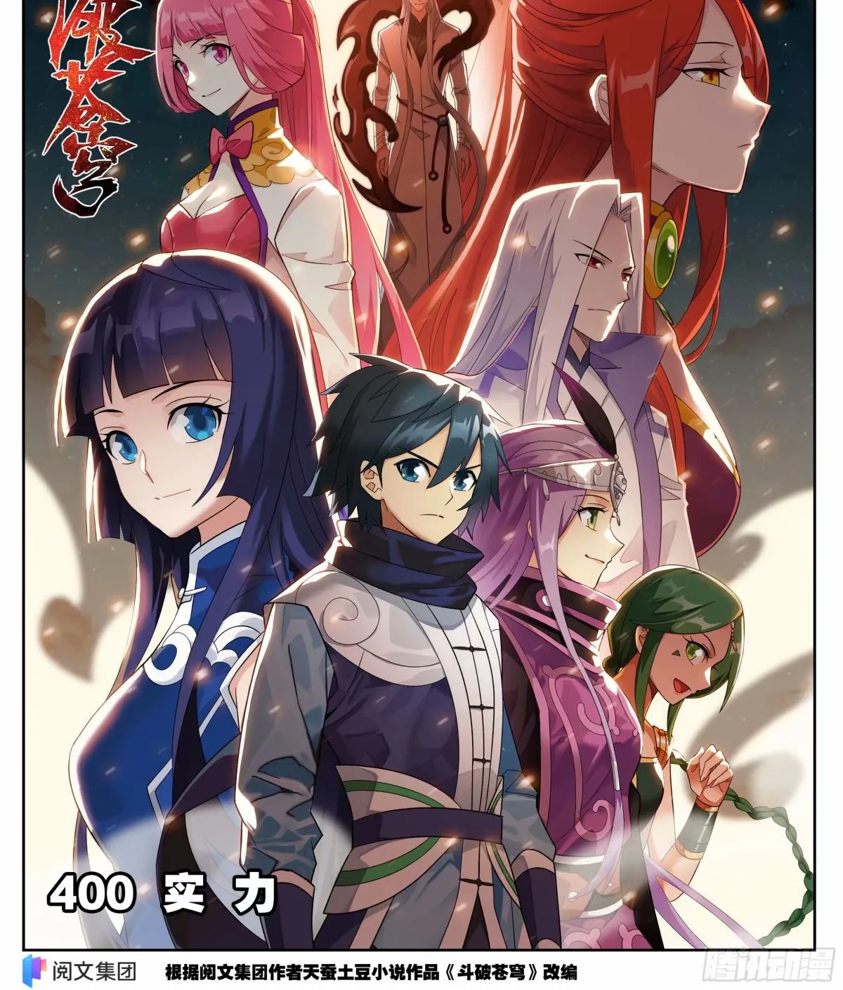 第400回 实力 第1页