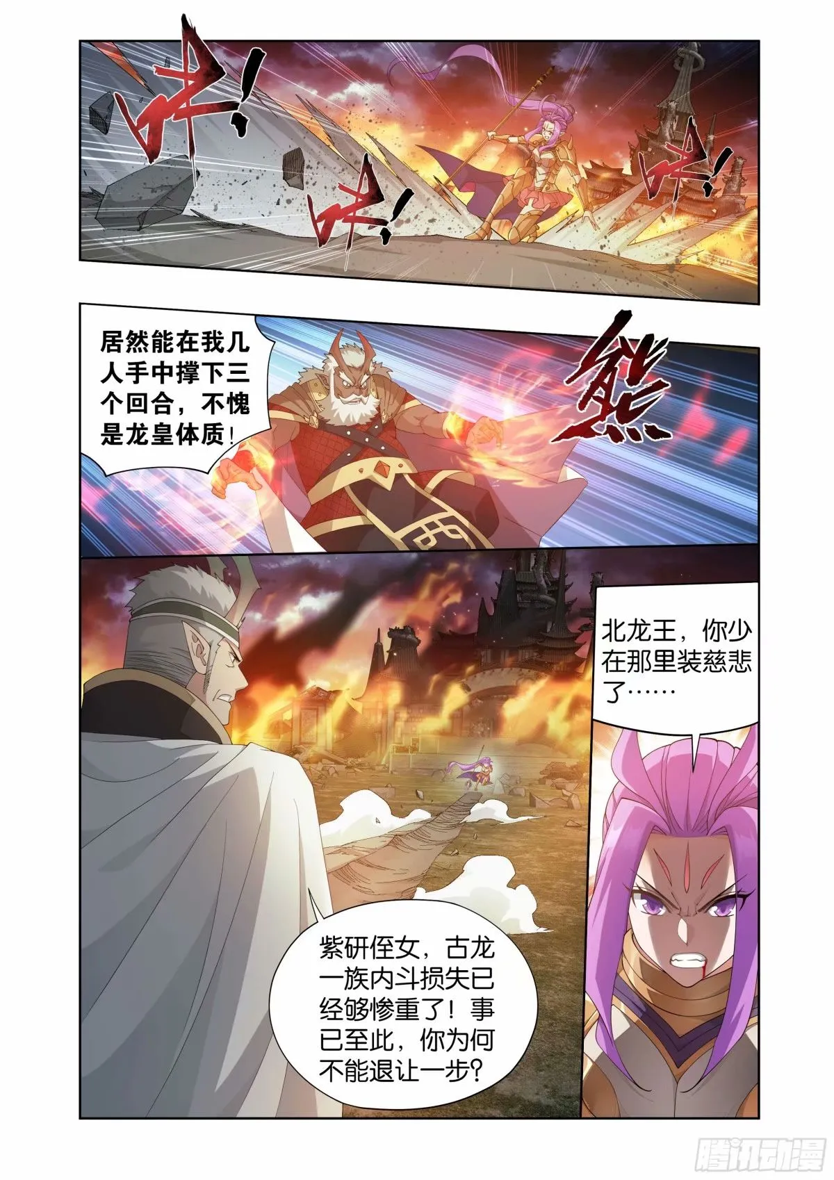 第401回 龙战 第5页