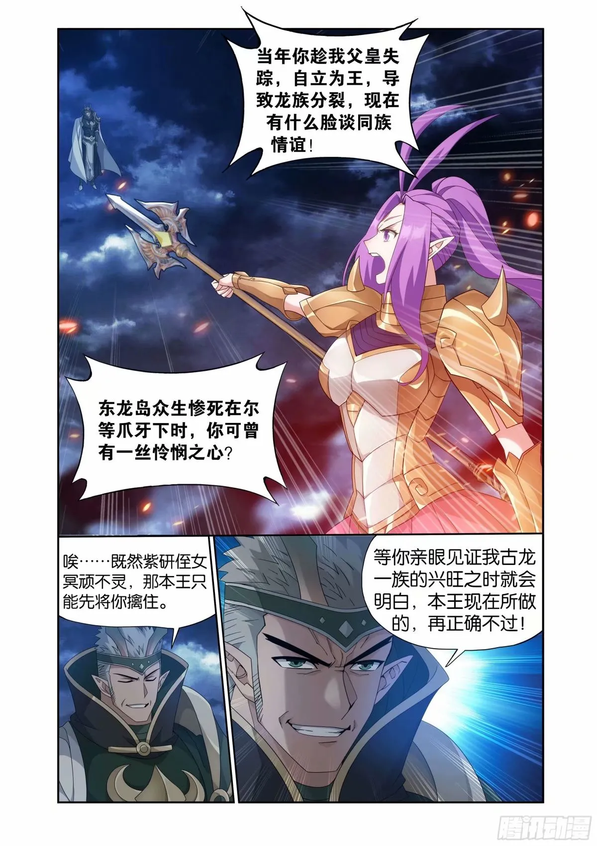 第401回 龙战 第6页