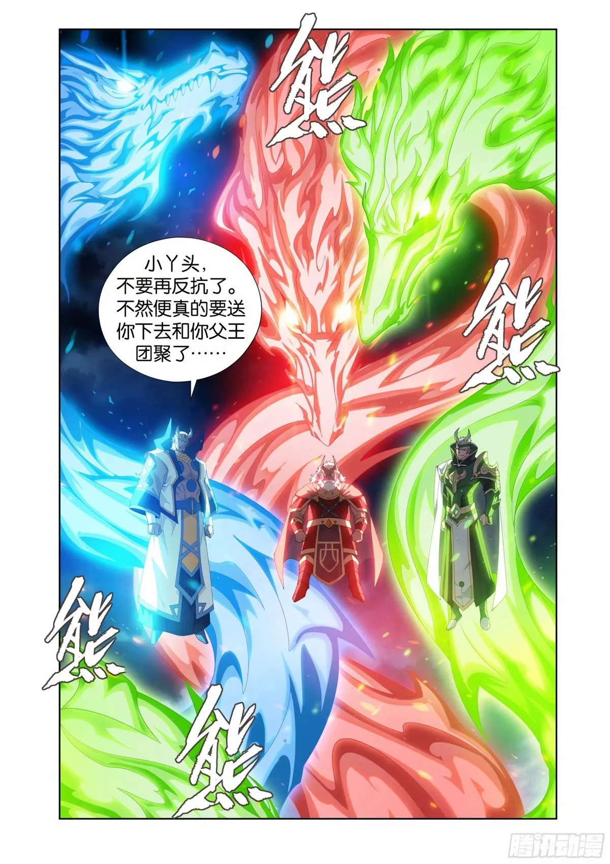 第401回 龙战 第7页