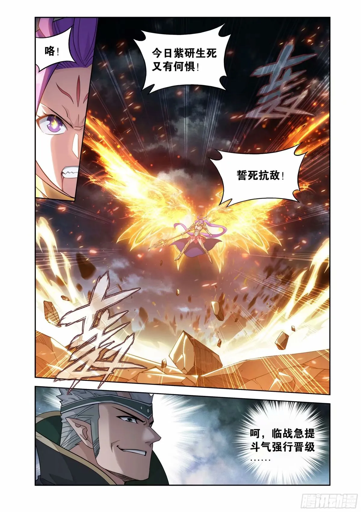 第401回 龙战 第8页