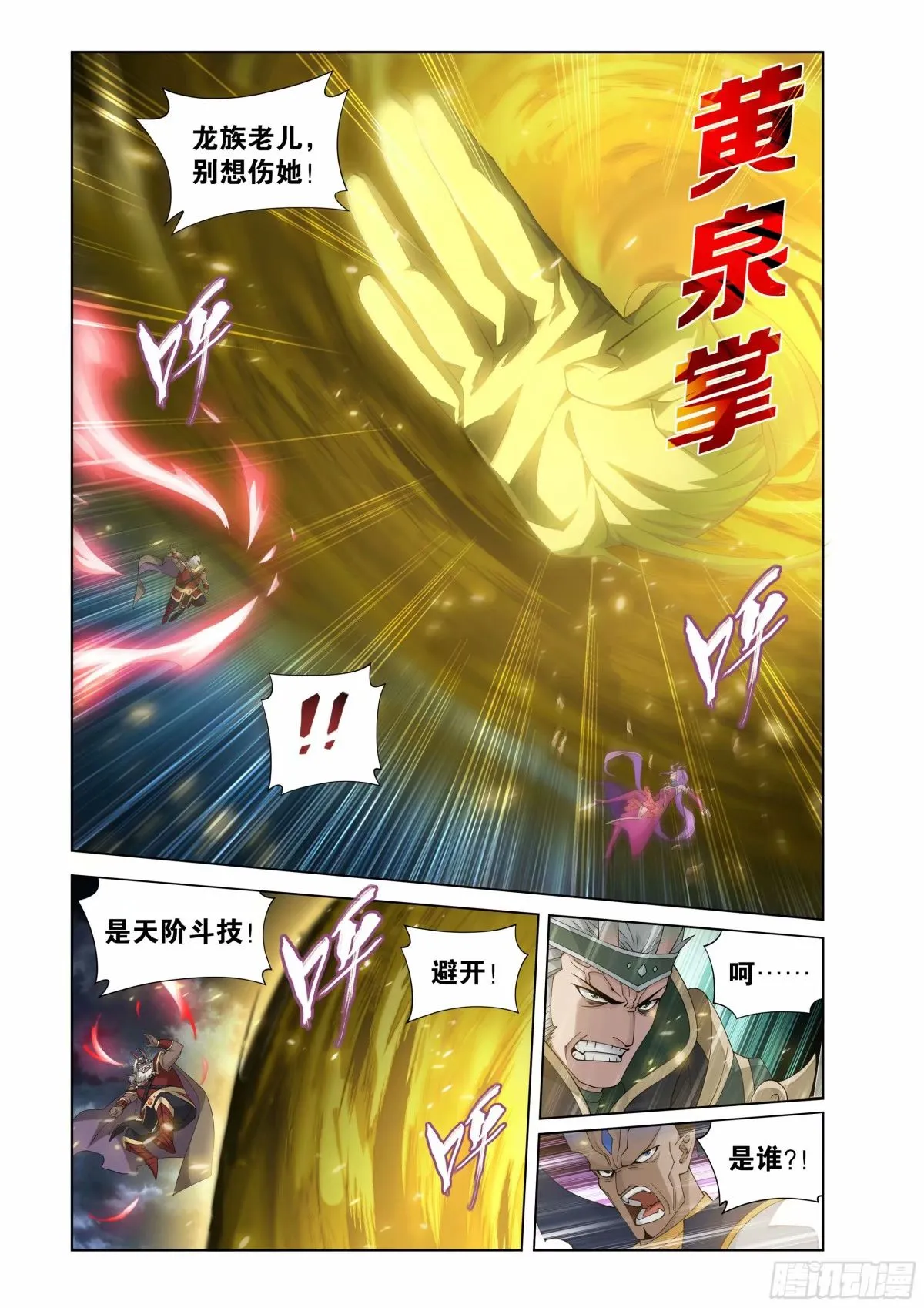 第401回 龙战 第11页