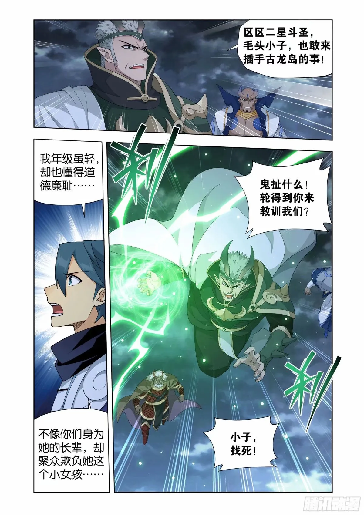 第401回 龙战 第14页