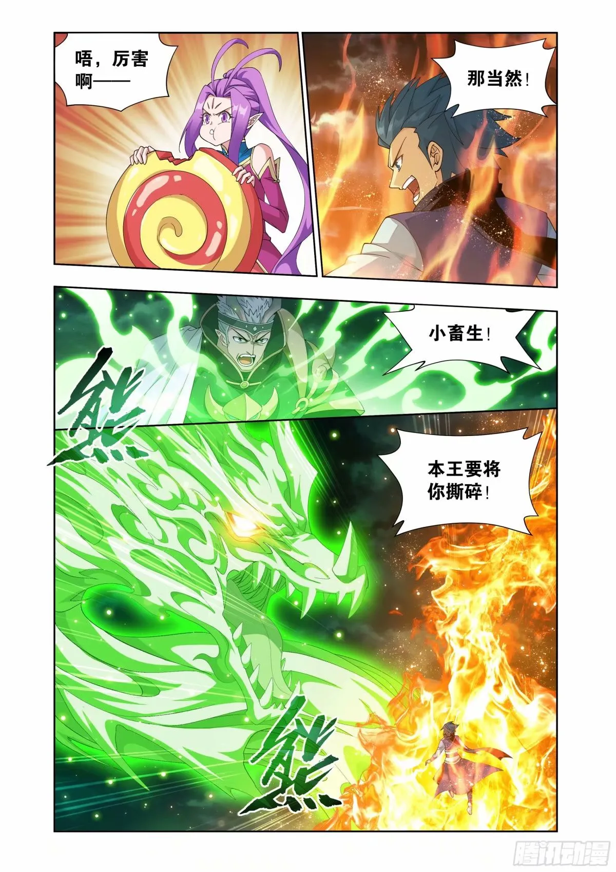 第401回 龙战 第17页