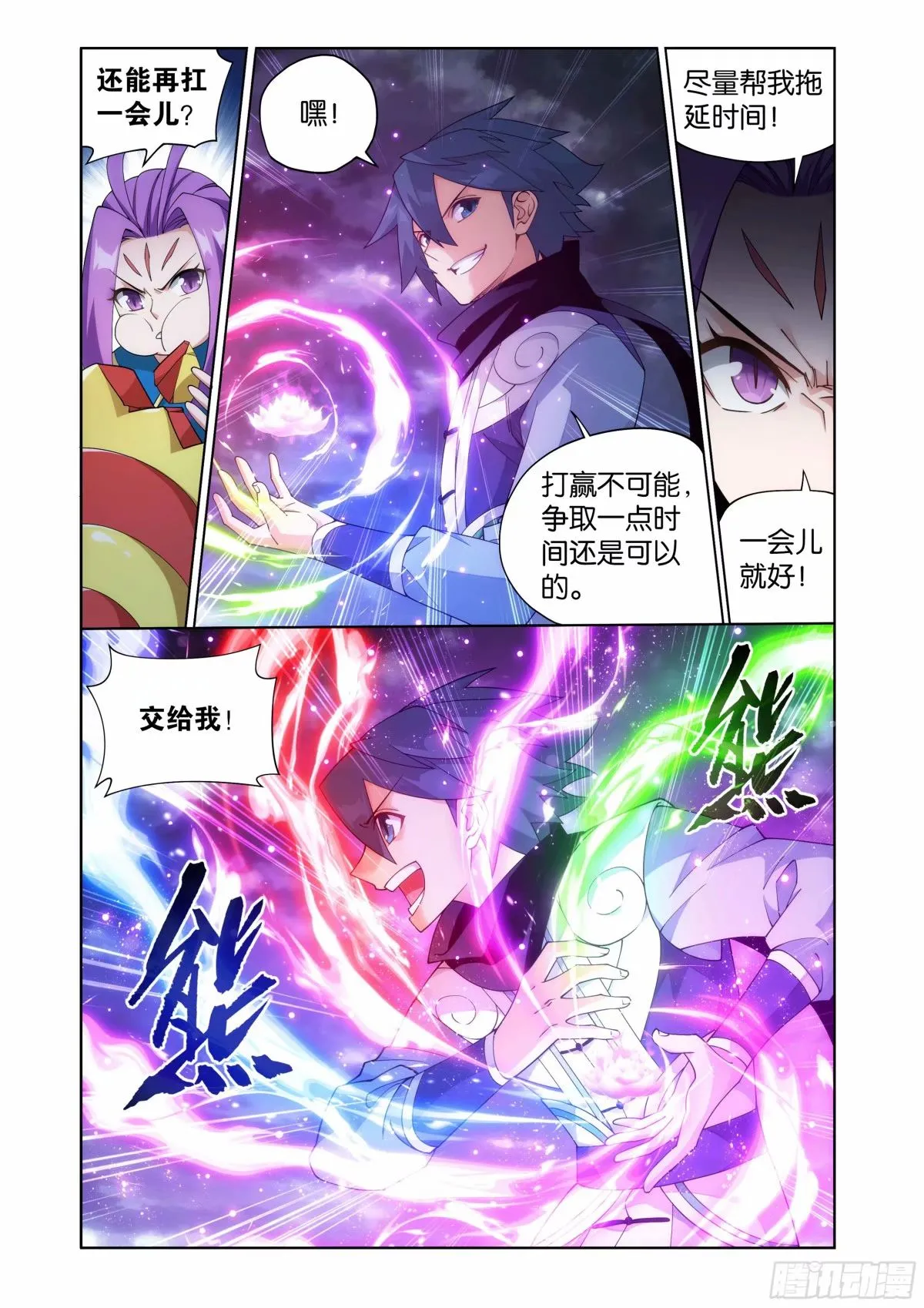 第401回 龙战 第18页