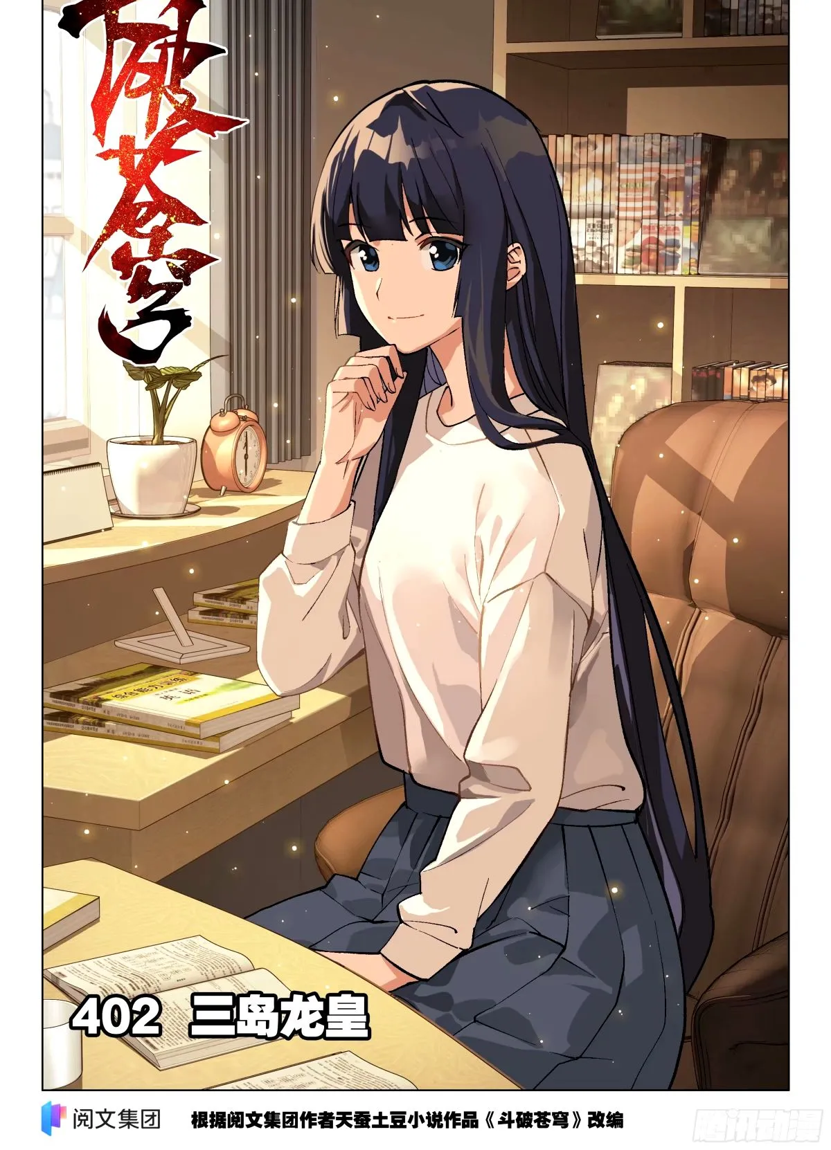 第402回 三岛龙皇 第1页
