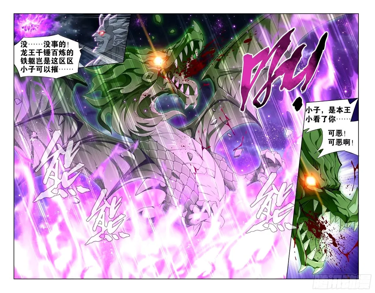 第402回 三岛龙皇 第3页