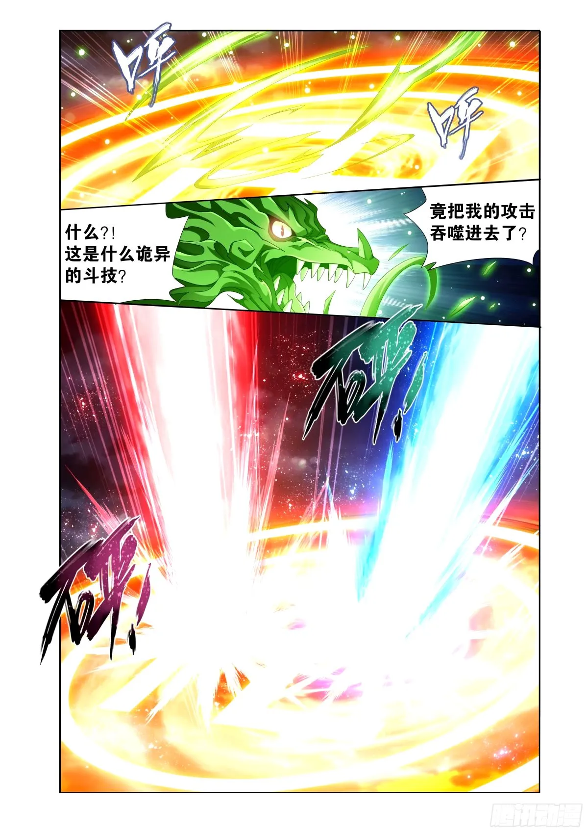 第402回 三岛龙皇 第7页