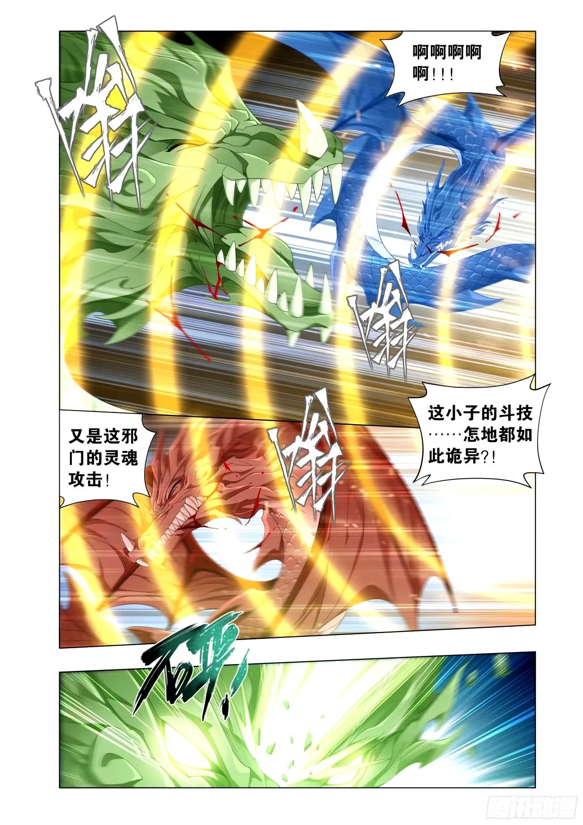 第402回 三岛龙皇 第12页