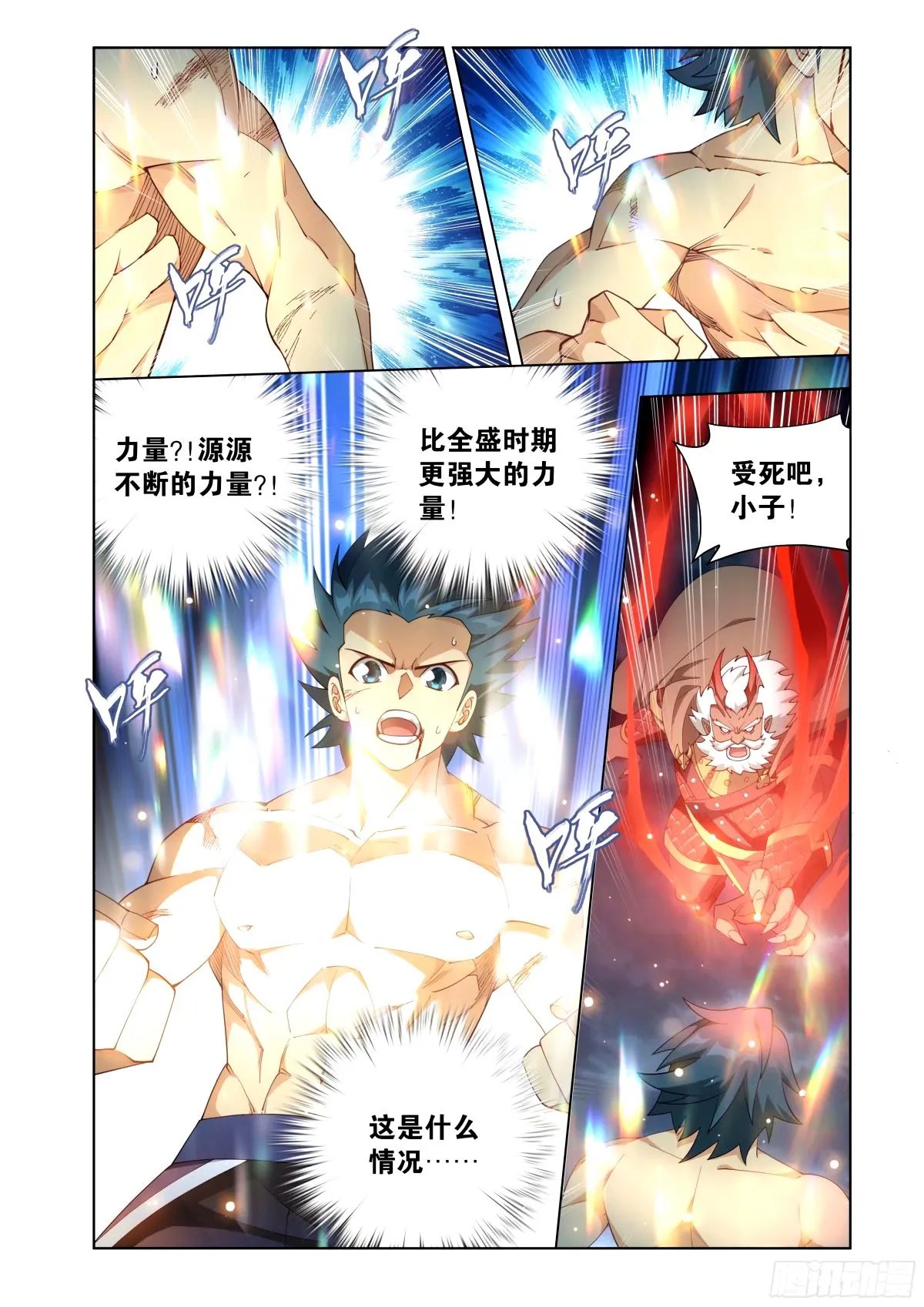 第402回 三岛龙皇 第18页
