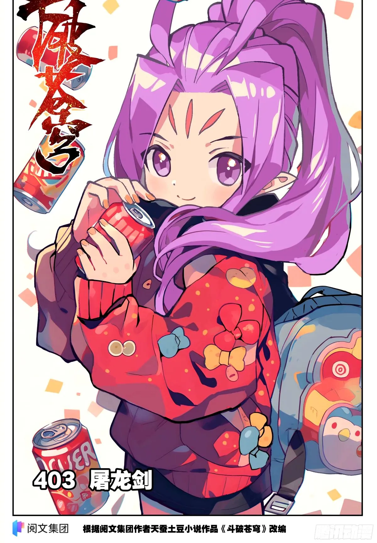 第403回 屠龙剑 第1页