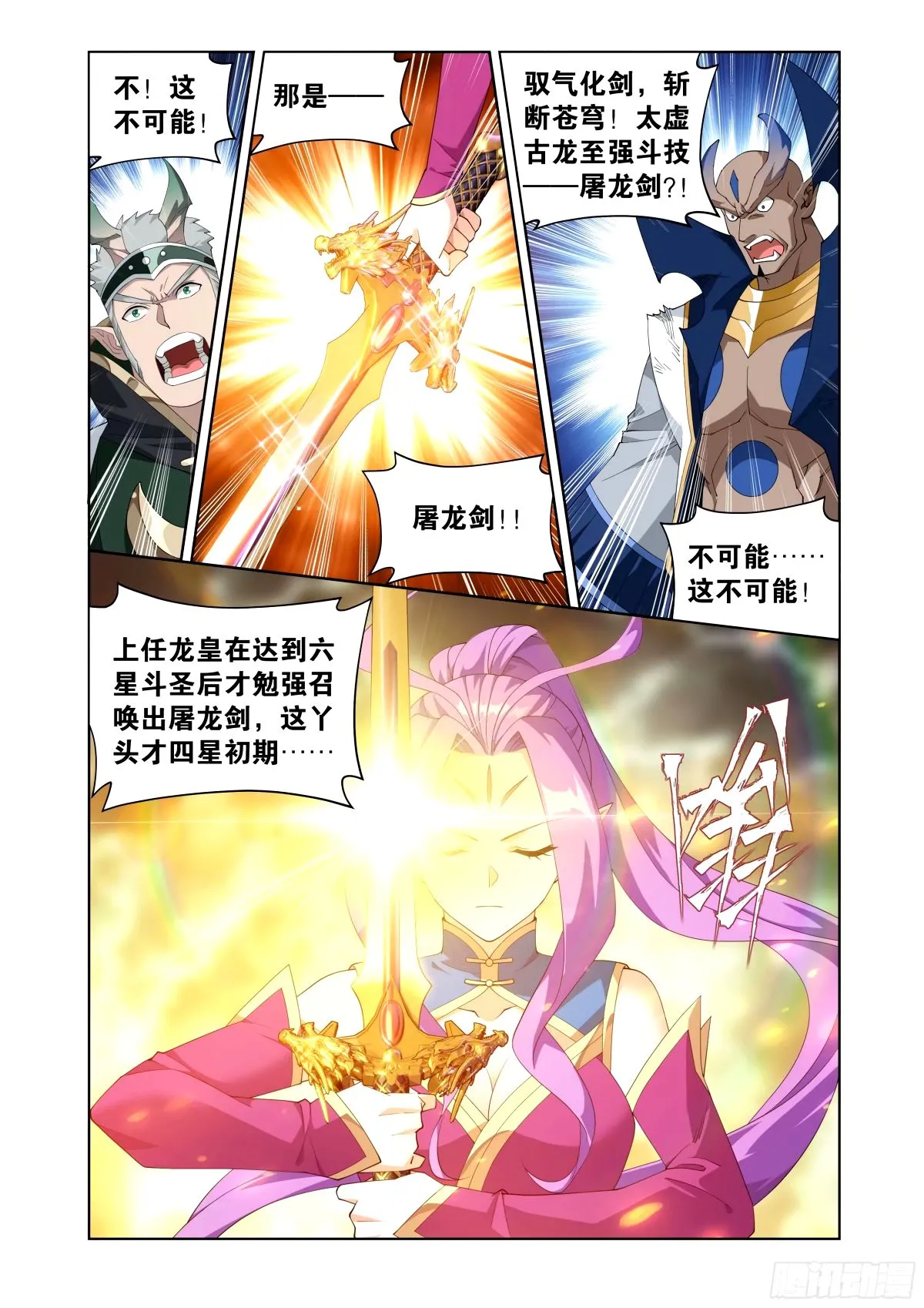 第403回 屠龙剑 第3页