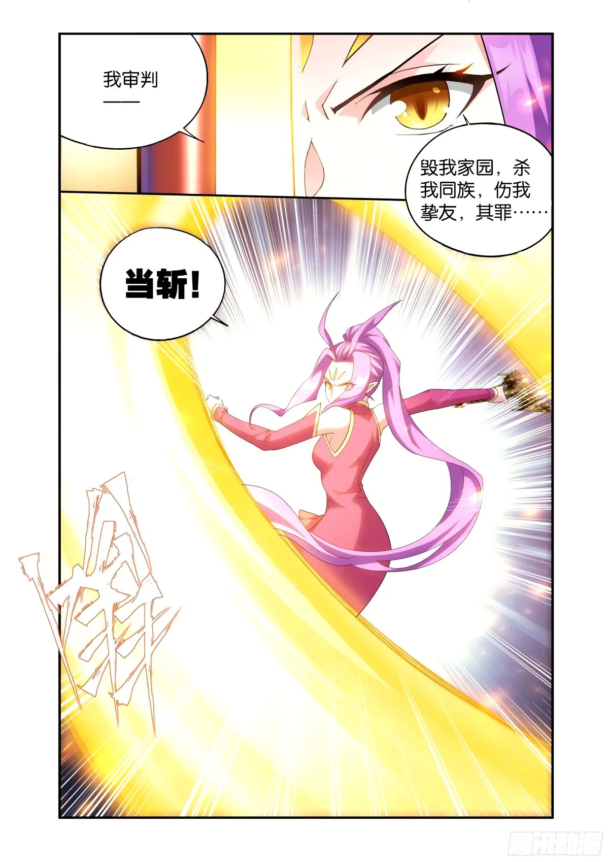 第403回 屠龙剑 第4页
