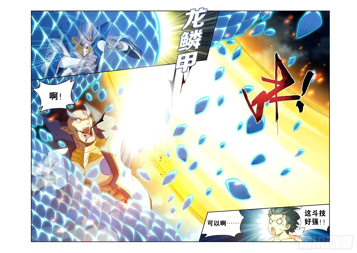 第403回 屠龙剑 第5页