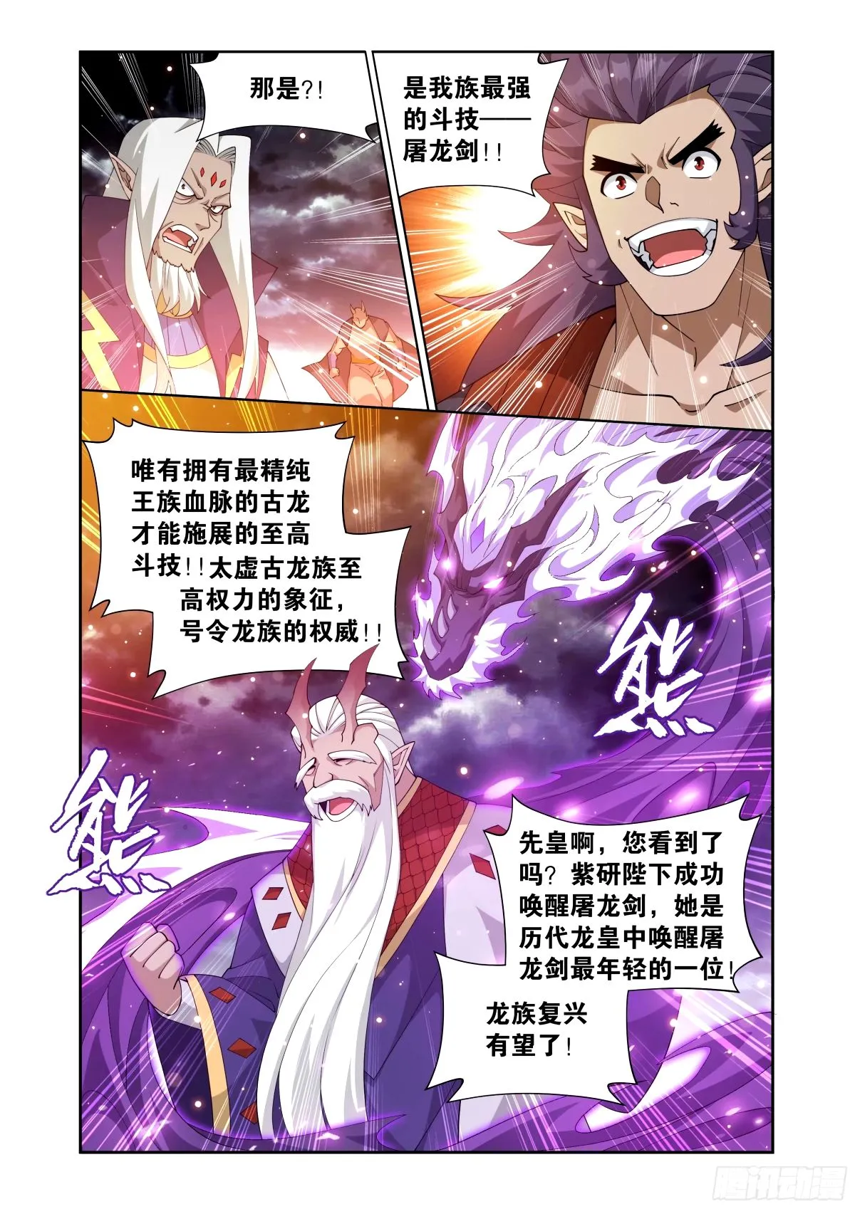 第403回 屠龙剑 第7页