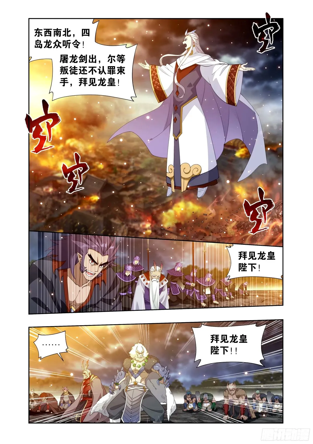 第403回 屠龙剑 第8页