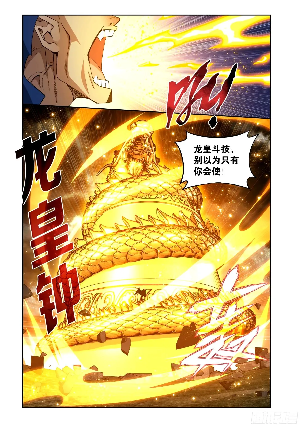 第403回 屠龙剑 第11页
