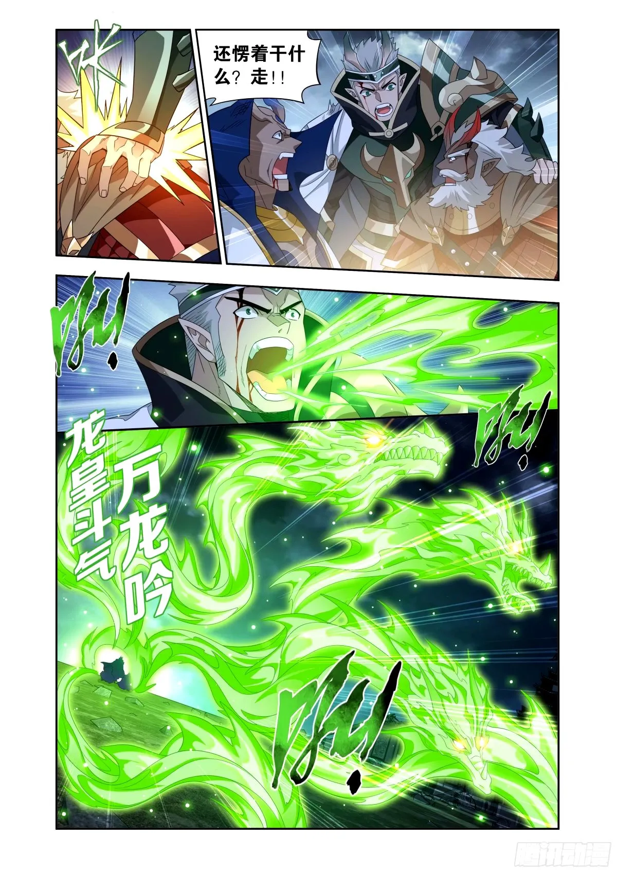 第403回 屠龙剑 第14页