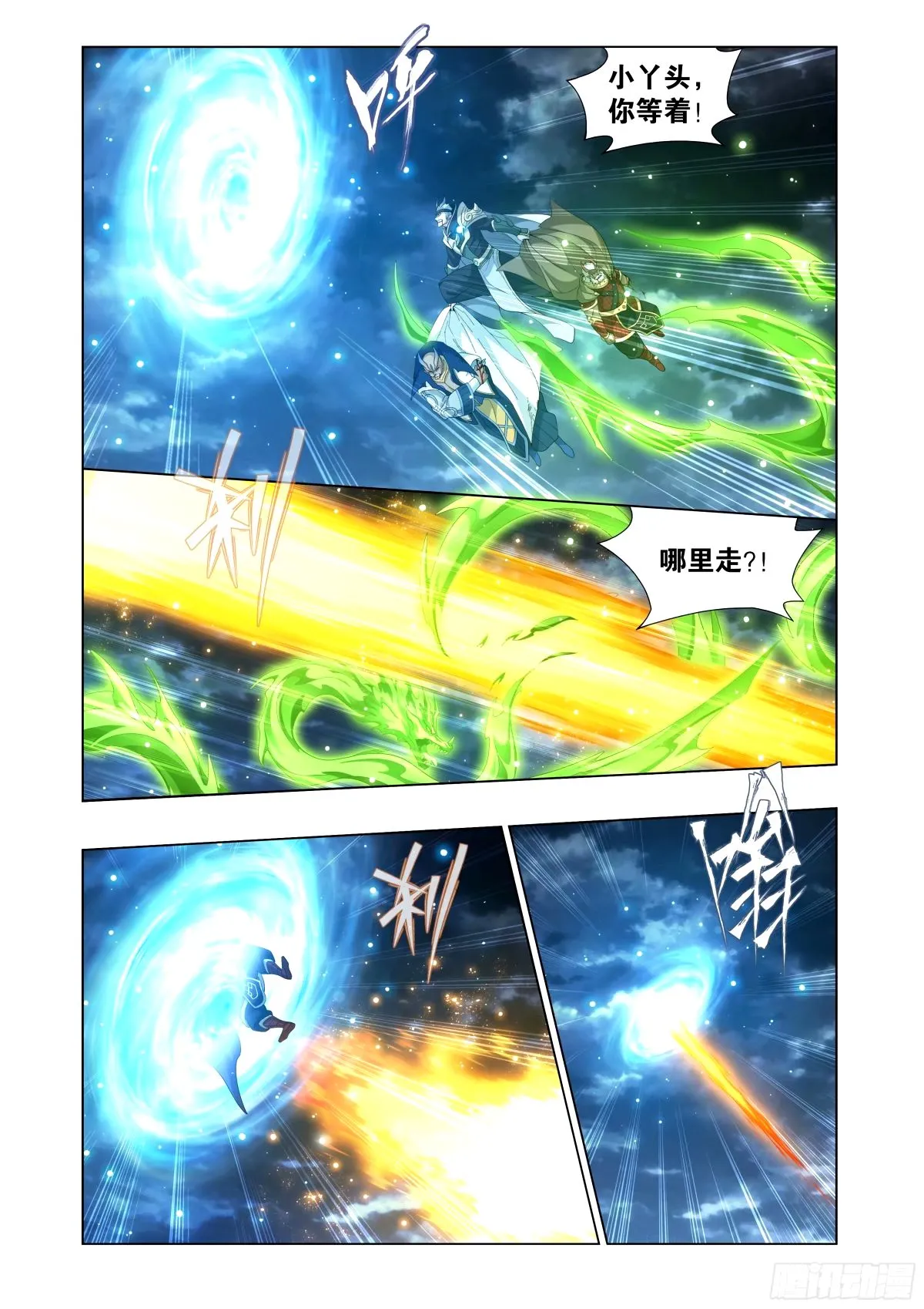 第403回 屠龙剑 第15页
