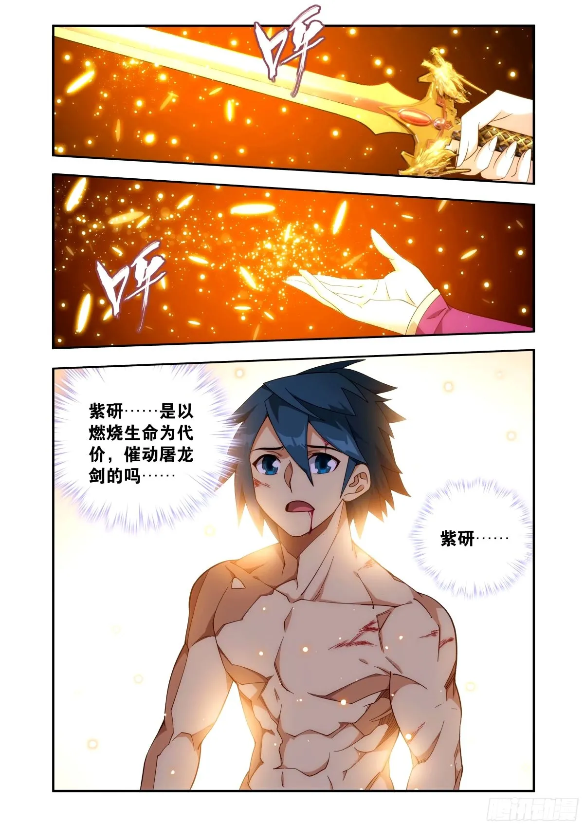 第403回 屠龙剑 第19页
