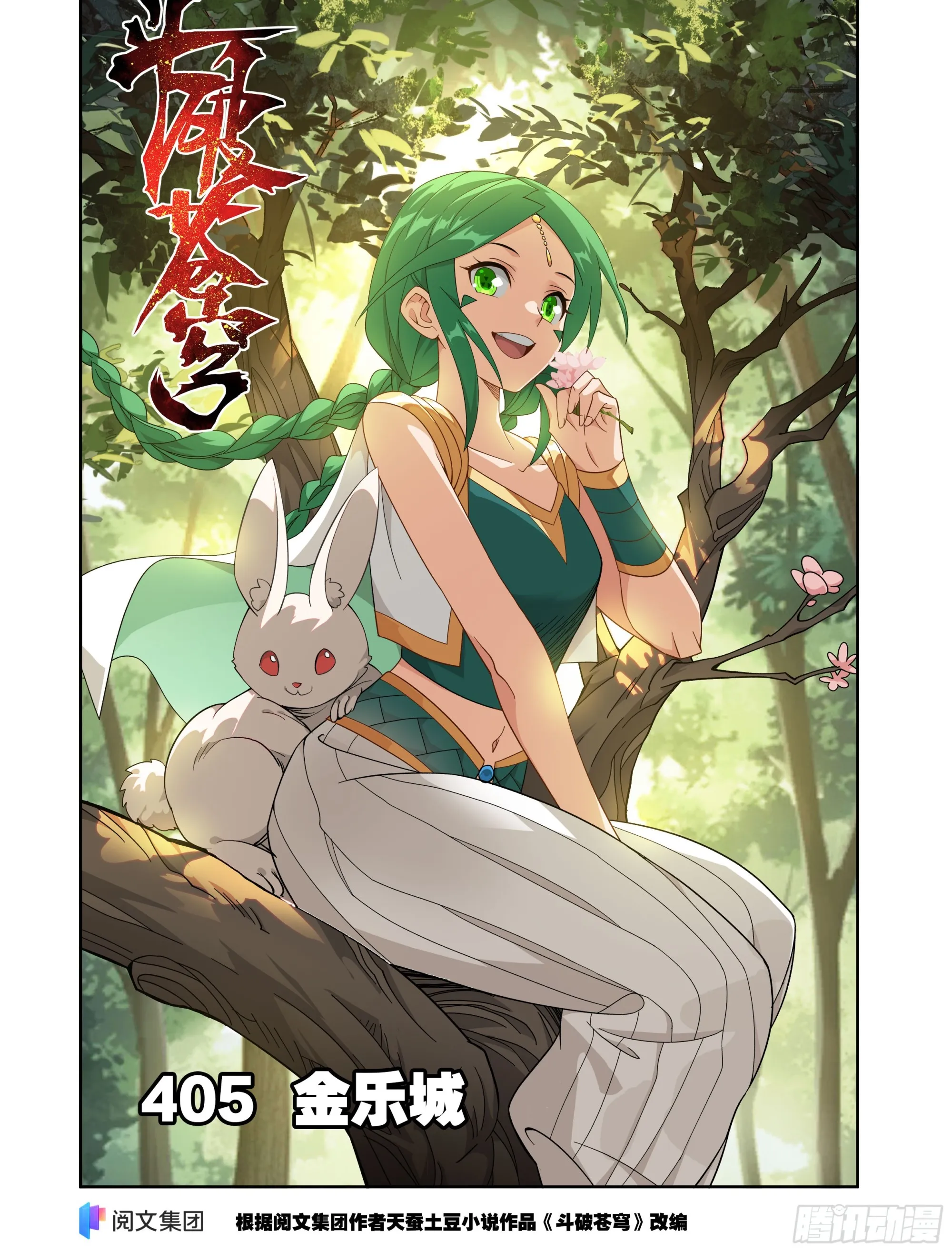 第405回 金乐城 第1页