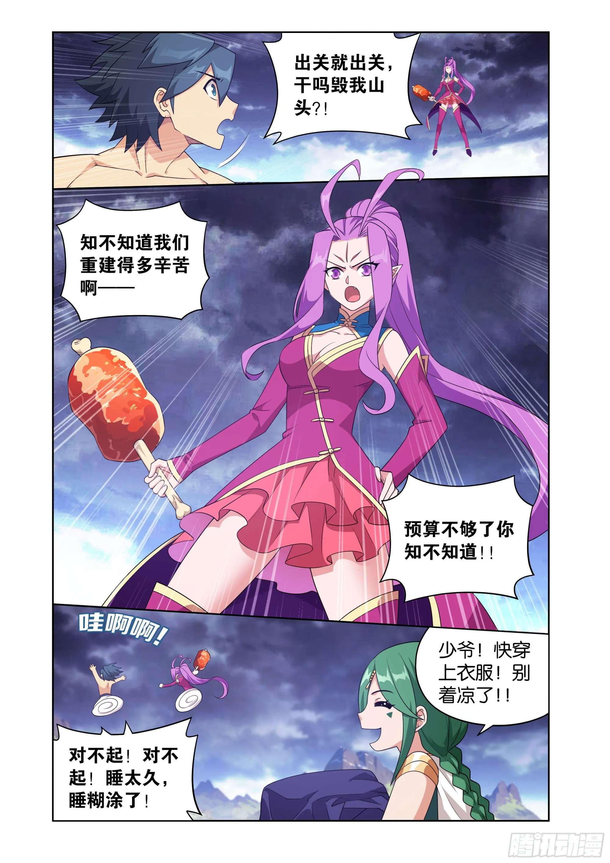 第405回 金乐城 第3页