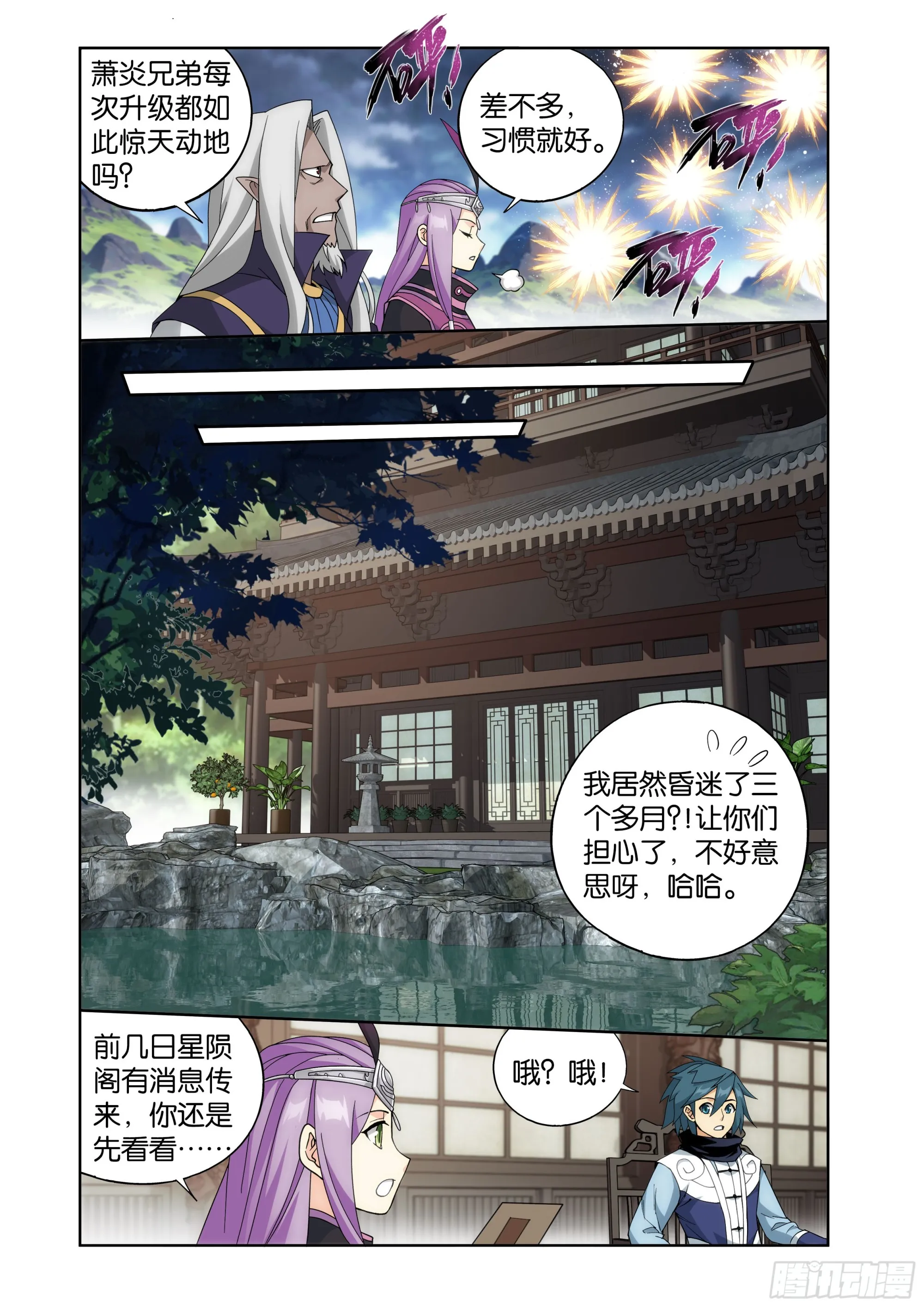 第405回 金乐城 第4页