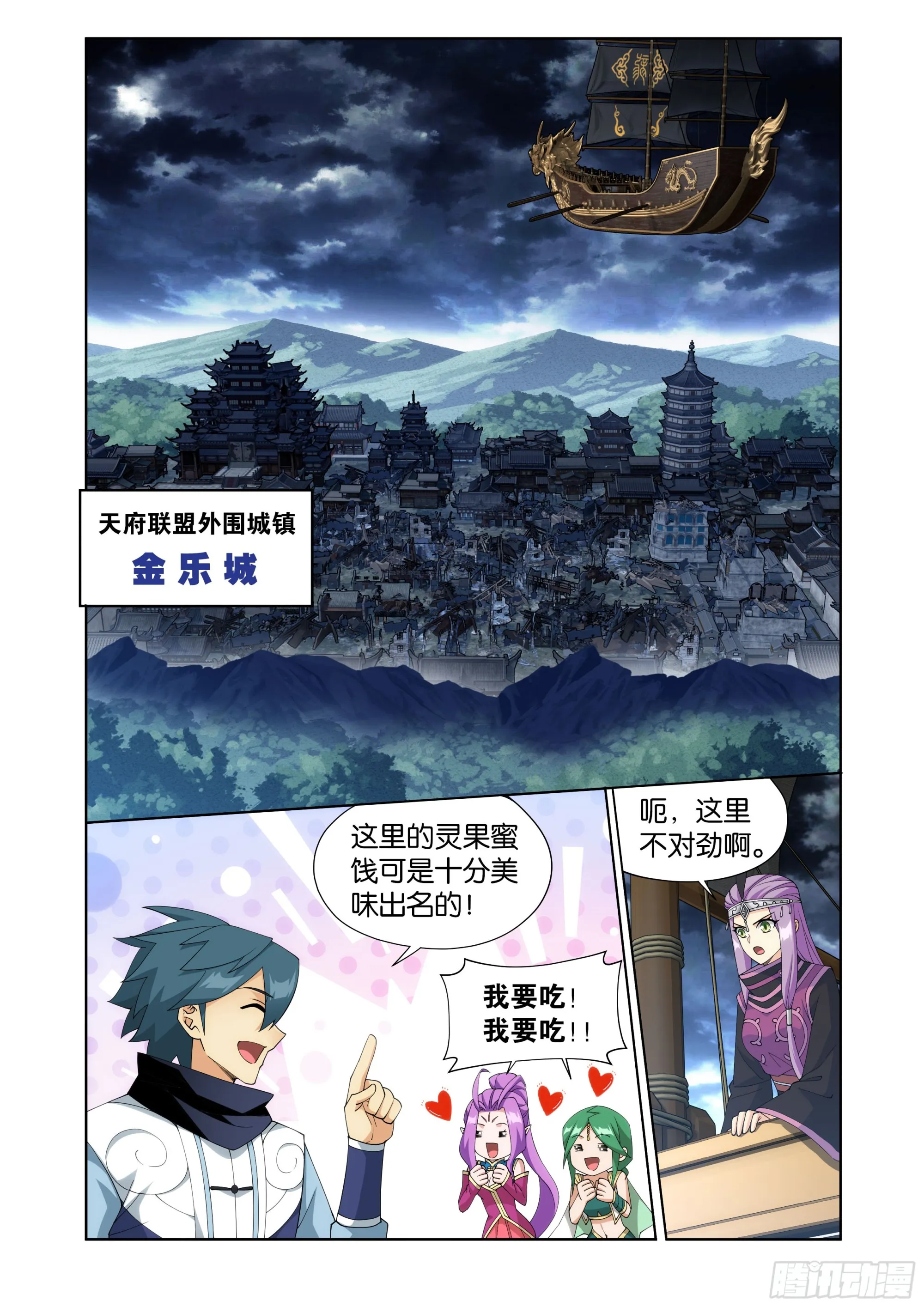第405回 金乐城 第10页