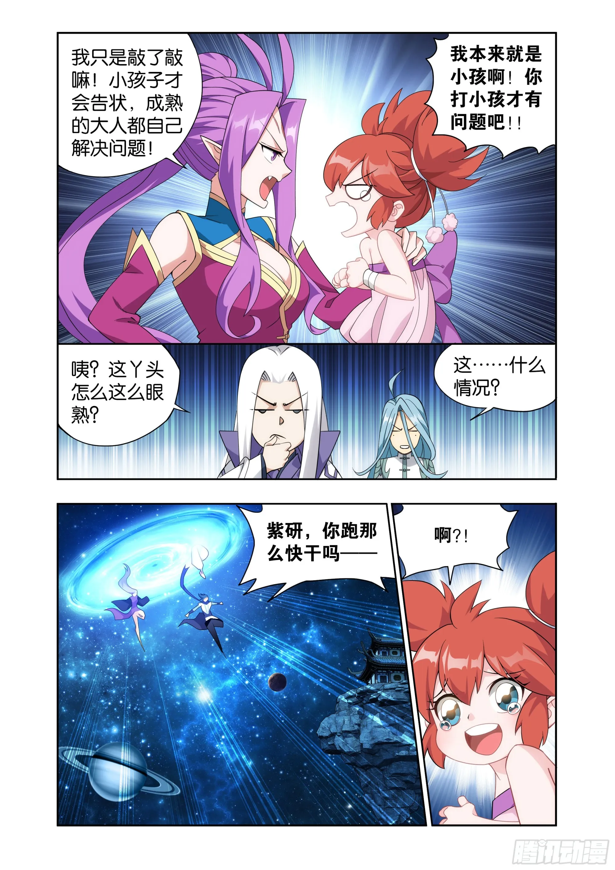 第405回 金乐城 第17页